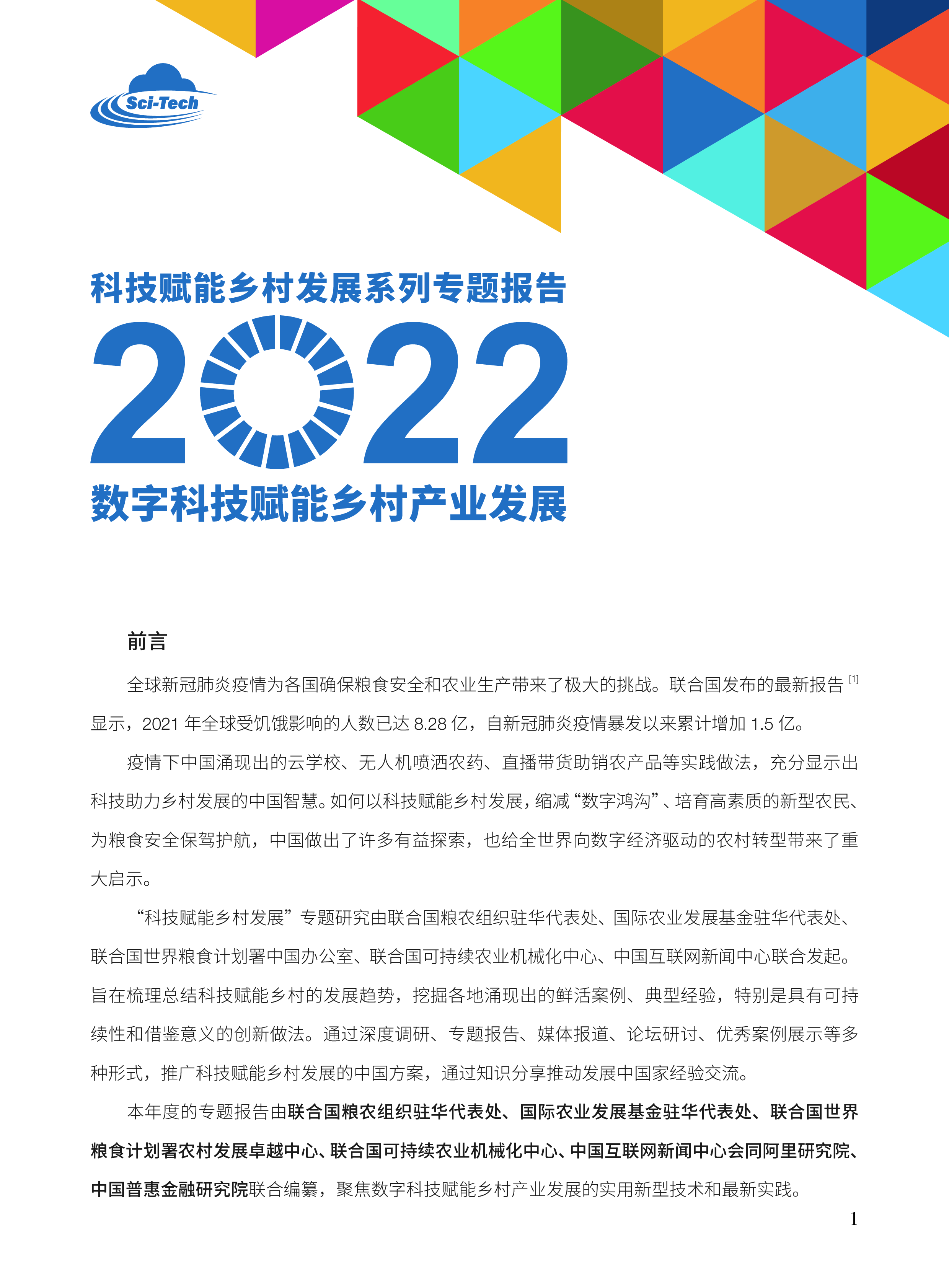 阿里研究院科技赋能乡村发展2022数字科技赋能乡村产业发展30页